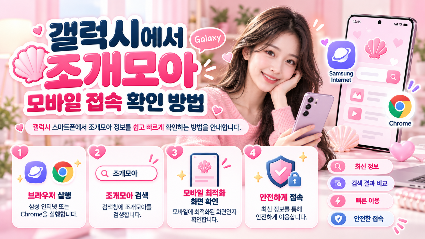 조개모아 갤럭시에서 조개모아 모바일 접속 확인 방법