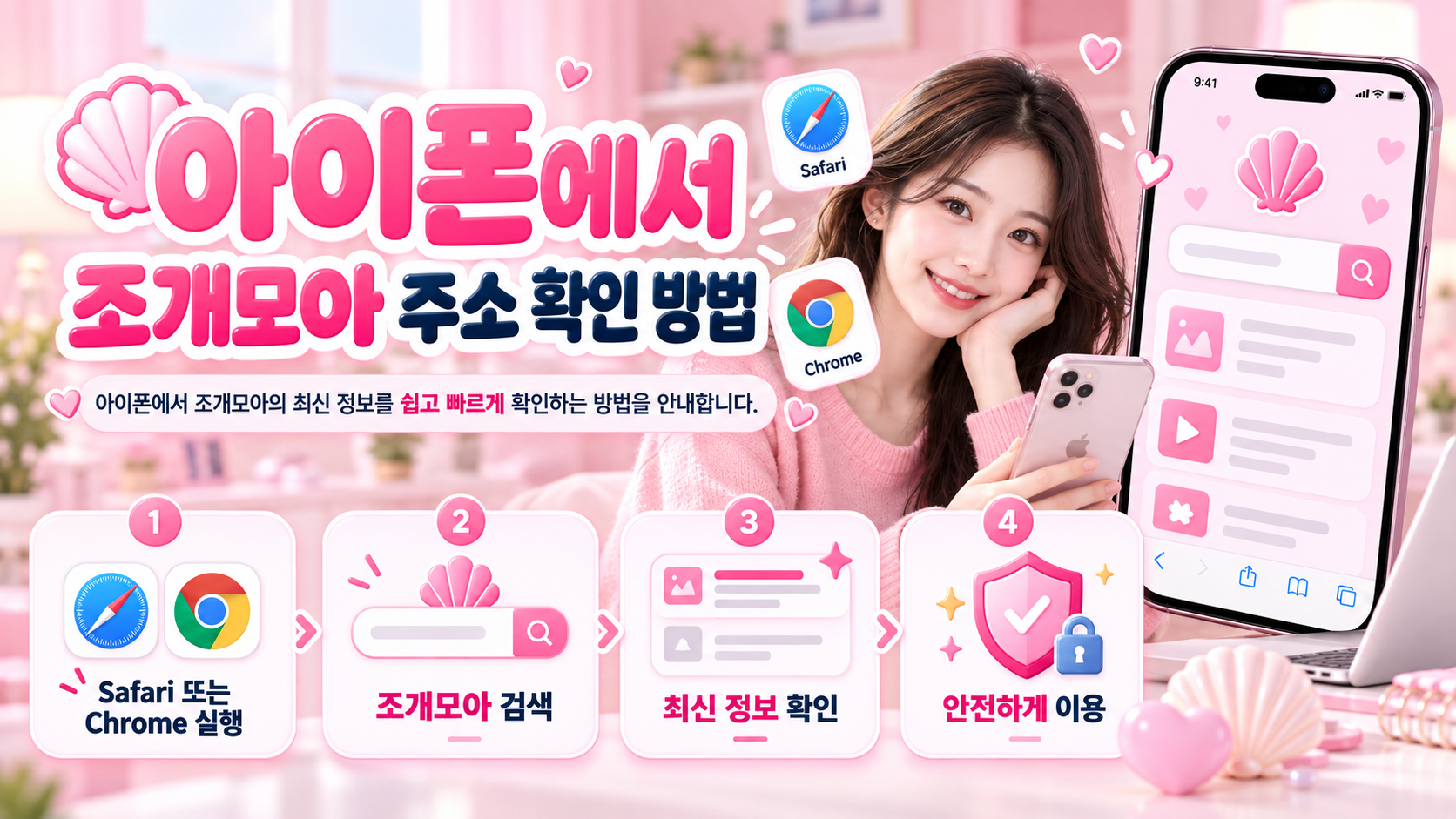 조개모아 아이폰에서 조개모아 주소 확인 방법