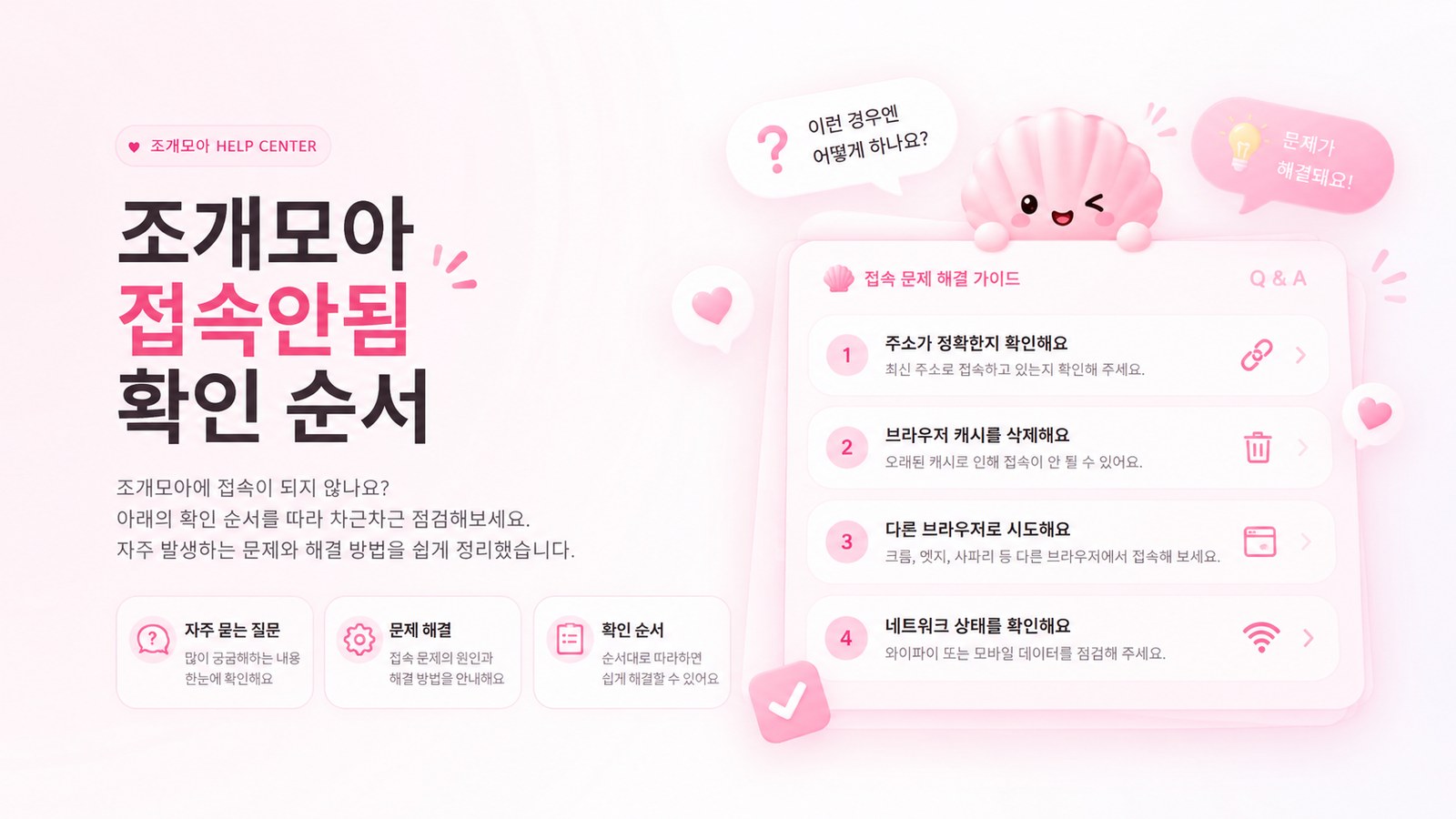 조개모아 주소 변경 확인 방법