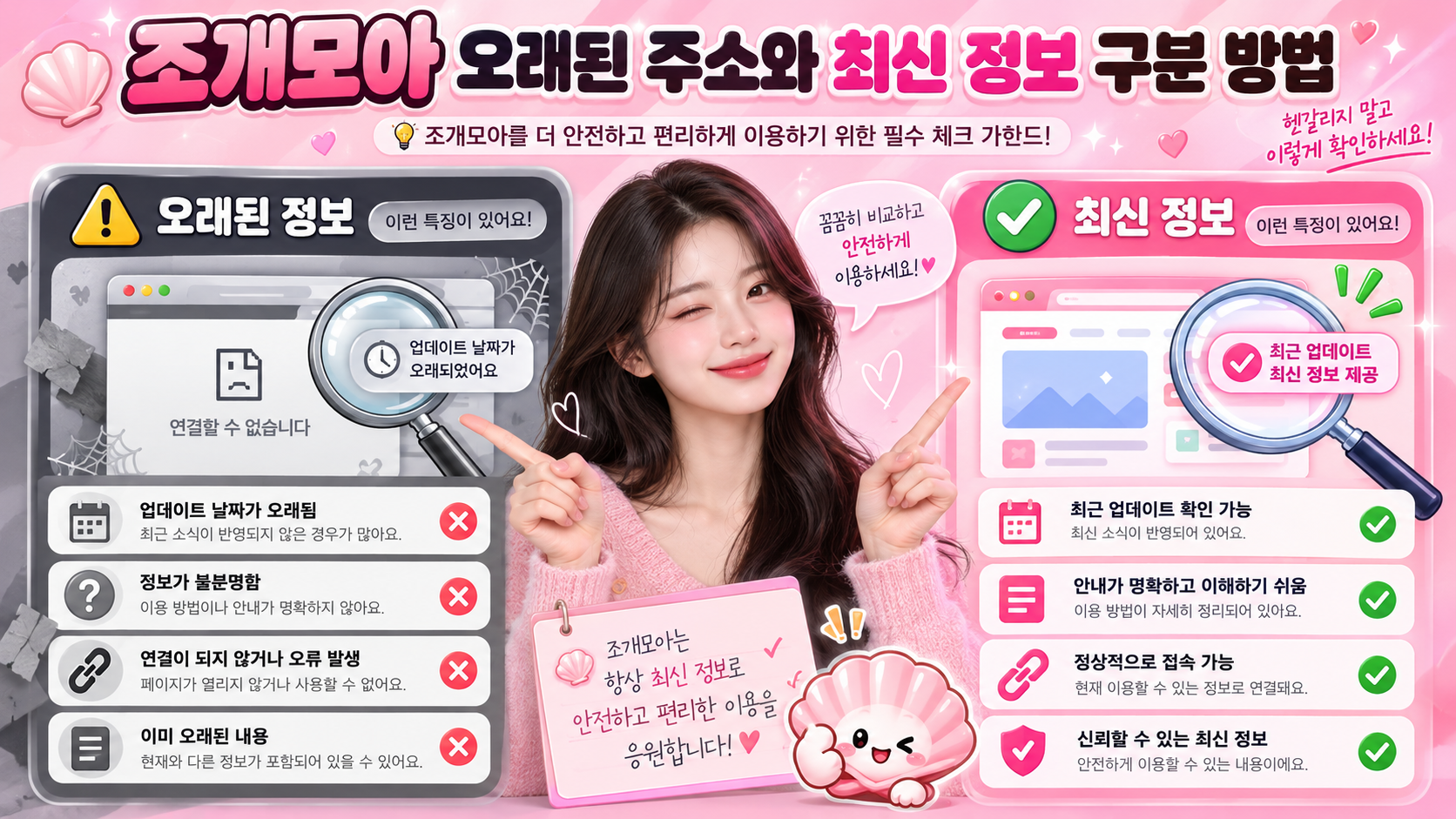 조개모아 오래된 주소와 최신 정보 구분 방법