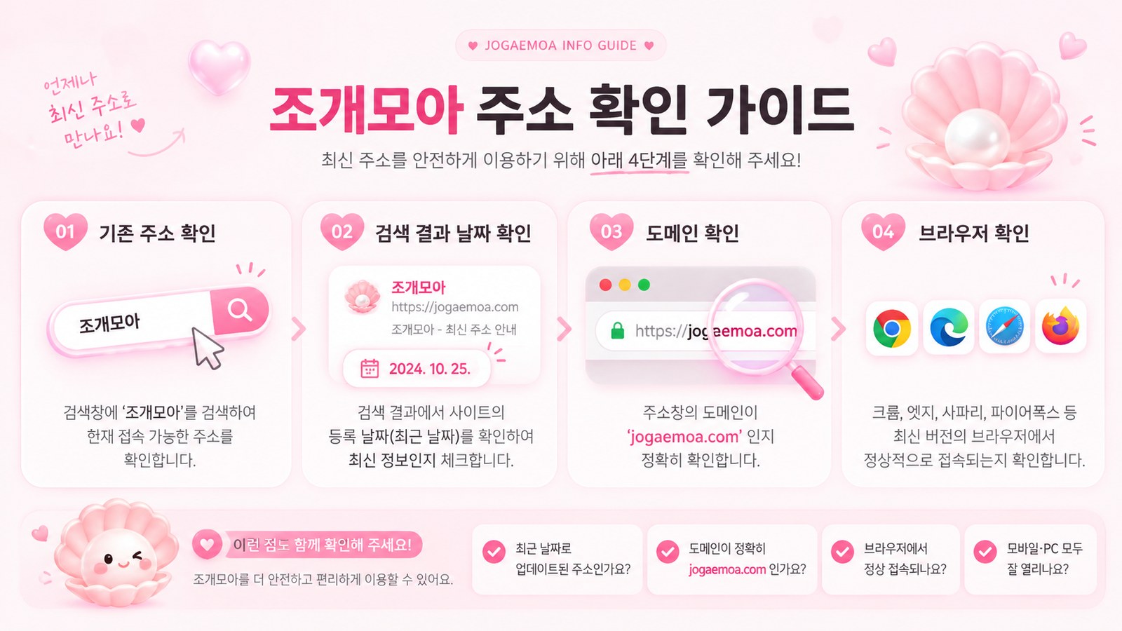 조개모아 접속안됨 확인 순서