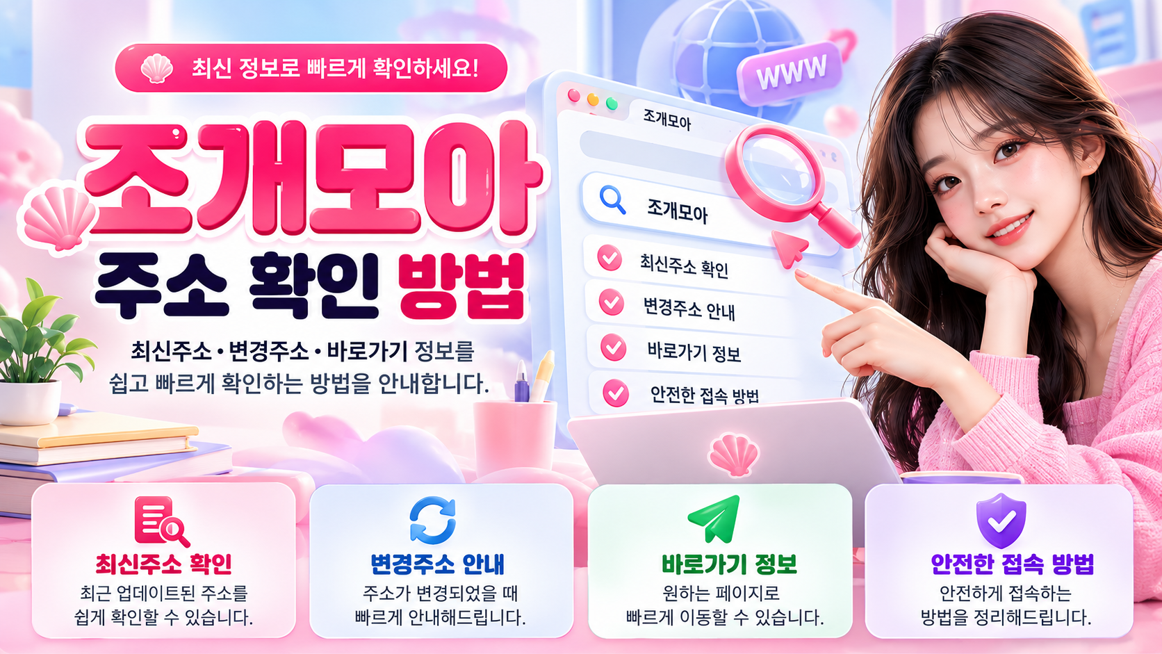 조개모아 주소와 최신정보 확인 방법 안내